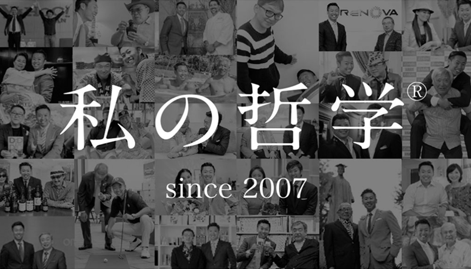 『私の哲学』のキービジュアル